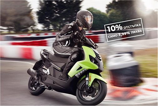 10% отстъпка само за 3.99% лихва